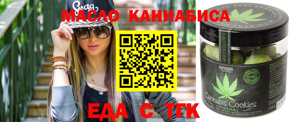 Еда ТГК конопля Славгород