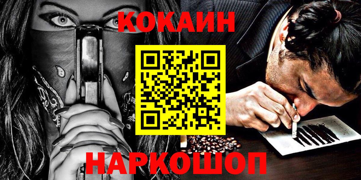 Cocaine 97%  Вход с VPN  КОКАИН Перу  COCAIN  Славгород 