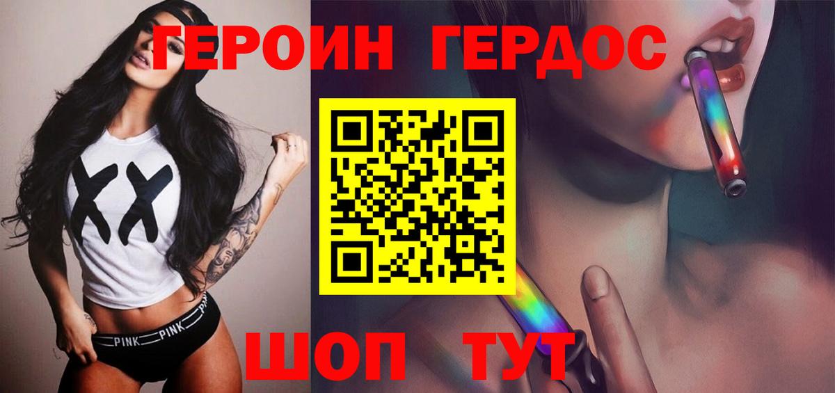 Героин  Вход с VPN  Славгород  Героин гречка 