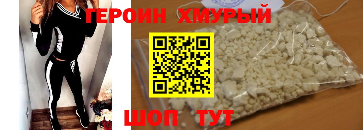 ГЕРОИН Афган Славгород
