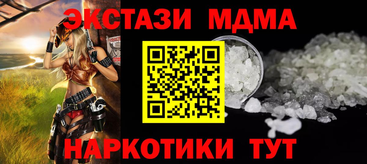 МДМА  МДМА Molly  МДМА crystal  Вход с VPN  Славгород 