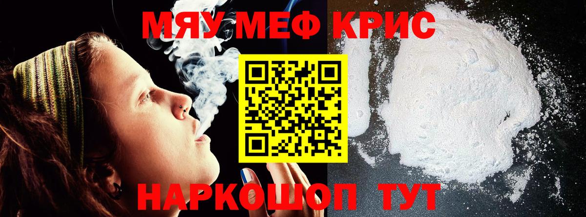 МЯУ-МЯУ VHQ  МЕФ  Вход с VPN  Славгород  Мефедрон мяу мяу 