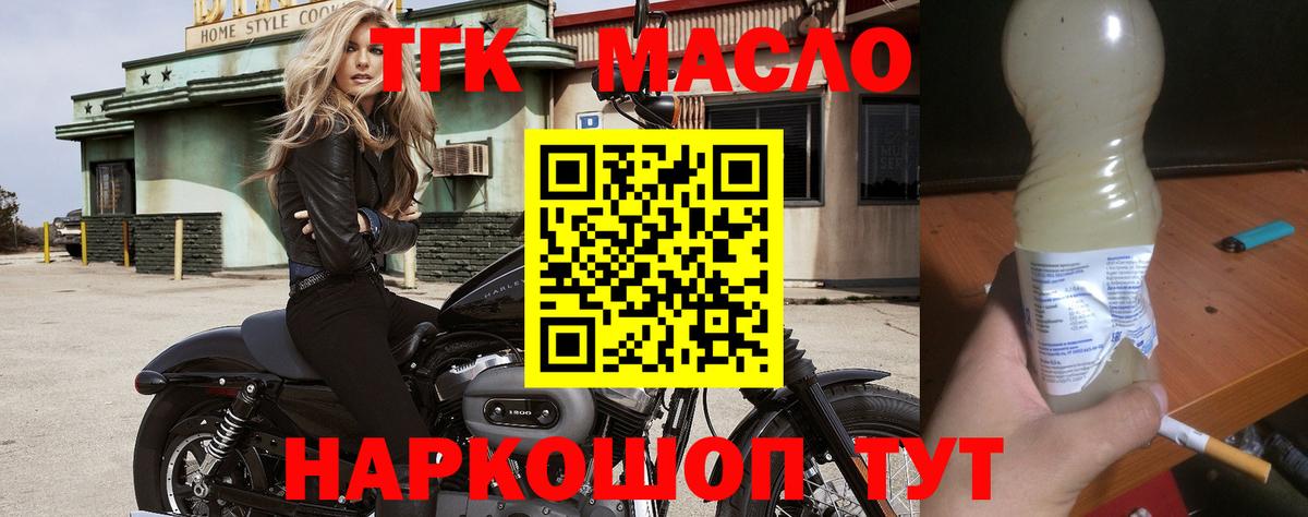 наркотики  ТГК гашишное масло  Вход с VPN  Славгород 